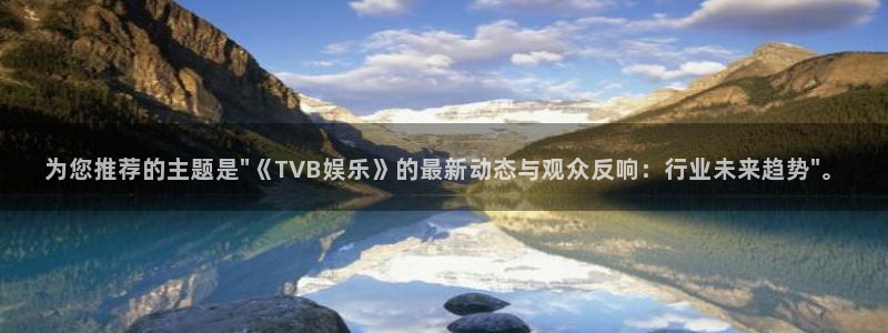 彩神平台开户：为您推荐的主题是\